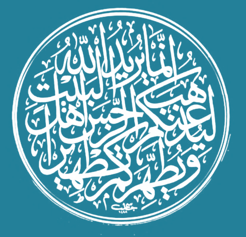 Profeten(S) och Ahl al-Bait(A)